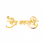 Chaitra navratri text png,Navratri text png