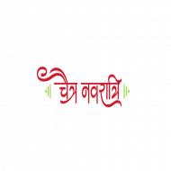 Chaitra navratri text Transparent background