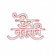Chaitra navratri text transparent png