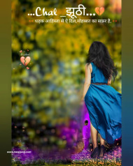 Chal jhuthi cb background photoshop