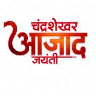 Chandra Shekhar Azad Text Png