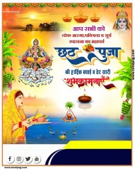 Chhath Puja 2024 छठ पूजा व्रत के POSTER HD DOWNLOAD