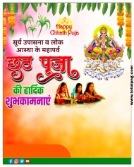 Chhath Puja Banner Design  छठ पूजा बैनर 2024
