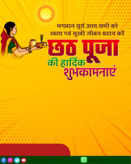 Chhath Puja Hindi Banner Background