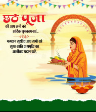 Chhath Puja ka Banner Background Full Hd
