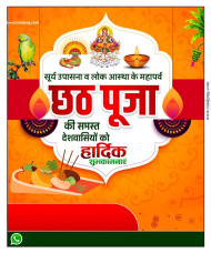 Chhath Puja Poster background Full Hd Download