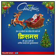 क्रिसमस डे पोस्टर, Christmas day poster kaise banaen Christmas day ka poster background