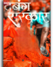 Dabang sarkar cb editing background by totalpng