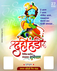 Dahihandi Banner Editing  dahi handi banner editing Background