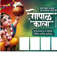 Dahihandi Utsav Banner Editing  Gopalkala Banner  Dahihandi Poster Design