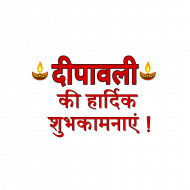 Deepawali ki hardik shubhkamnaye png hd