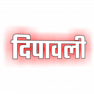 Deepawali text png images,Deepawali png hd