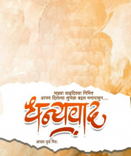 Dhanyvad banner editing background