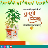 विवाह दिवस पोस्टर Download