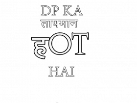 Dp ka tapman hot hai Text png   cb text png download