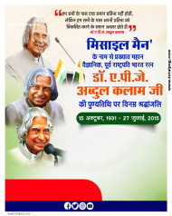 Dr APJ Abdul Kalam Punyatithi Plp File Download