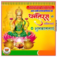 धनतेरस की हार्दिक शुभकामनाएं पोस्टर 2024