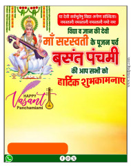 बसंत पंचमी एवं सरस्वती पूजा का पोस्टर बनाये 2024 sarswati puja poster kaise banaye
