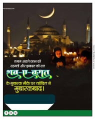 शब-ए-बारात मुबारक पोस्टर Shab E Barat Banner Download