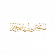 Eid mubarak hd png download (5)