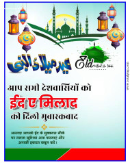 EID MUBARAK POSTER DESIGN IN MOBILE DOWNLOAD
