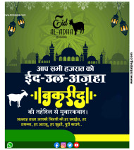 Eid Ul Adha Poster kaise banaye   Eid Ul Adha banner editing   Eid Mubarak poster kaise banaye 2024