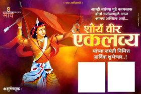 वीर एकलव्य जयंती डिझाईन I VEER EKLAVYA JAYANTI POSTER