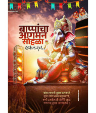 Ganesh chaturthi banner Marathi