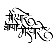 ganesh chaturthi chya hardik shubhechha in marathi text png