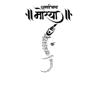 Ganesh Chaturthi Png Ganpati Bappa Text hd PNG