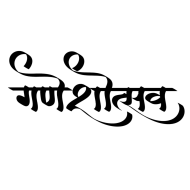 Ganesh Chaturthi Png Text Free Download