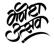 Ganesh utsav text png image download Free