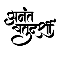 Ganesh utsav text png image download Free (2)