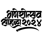 Ganeshotsav 2024 Banner Editing Special Calligraphy PNG