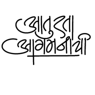 Ganeshotsav Banner Editing Special Calligraphy