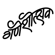 Ganeshotsav Banner Editing Special Calligraphy 2024