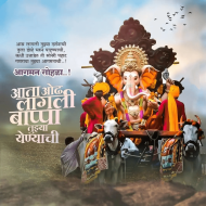ganpati banner background