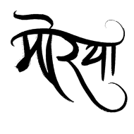 Ganpati Bappa Morya Text Png Hd, Transparent Png