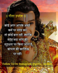 Geeta Updesh Motivational Quotes In hindi (16)