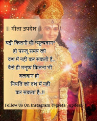 Geeta Updesh Motivational Quotes In hindi (26)