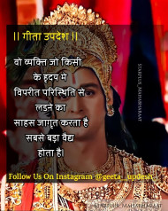 Geeta Updesh Motivational Quotes In hindi (30)