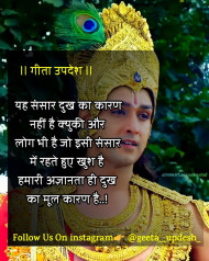 Geeta Updesh Motivational Quotes In hindi (32)