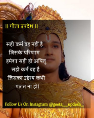 Geeta Updesh Motivational Quotes In hindi (43)
