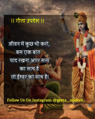 Geeta Updesh Motivational Quotes In hindi (44)