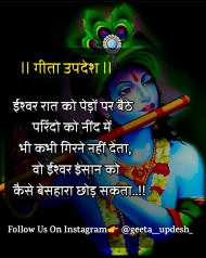 Geeta Updesh Motivational Quotes In hindi (5)