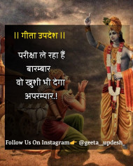 Geeta Updesh Motivational Quotes In hindi (7)