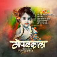 Gopalkala Banner Poster editing background 2023