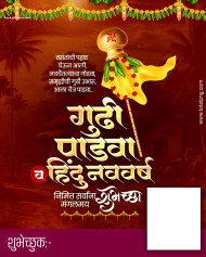 Gudi Padwa Banner in Marathi 100  गुढी पाडवा शुभेच्छा