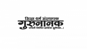 Guru Nanak Jayanti PNG Transparent Image