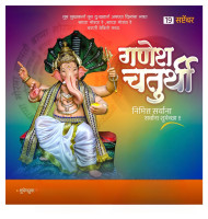 Happy ganesh chaturthi banner background